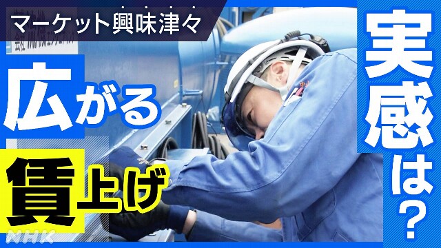 カギ握る“実質賃金” プラスに転換するか【経済コラム】