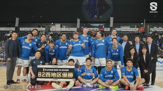 【Ｂリーグ】滋賀レイクスがＢ２リーグ西地区優勝！チーム創設以来初のタイトル獲得　柏倉主将「アウェーまで駆けつけてくれたブースターが後押ししてくれた」