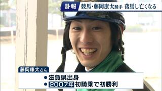 藤岡康太騎手が死去　落馬から一度も意識戻らず　ＪＲＡで通算８０３勝　２度のＧ１優勝を達成