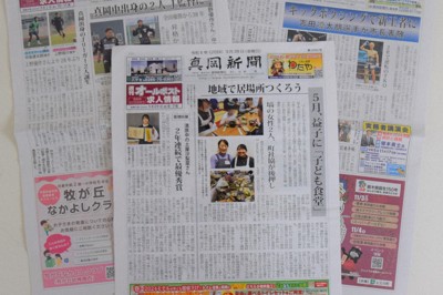 「真岡新聞」が休刊、41年の歴史に幕　無料の地域情報誌　栃木