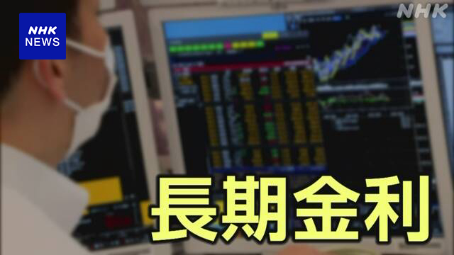 長期金利 午前の取り引きで0.875％まで上昇 約5か月ぶりの水準