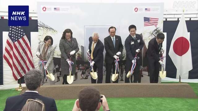 大阪・関西万博 アメリカが夢洲でパビリオンの起工式