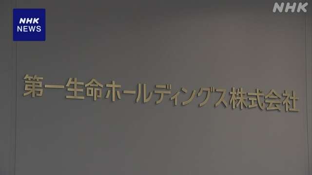 第一生命HD社長 商品開発と非保険領域強化に意欲