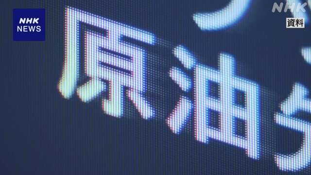 東京原油市場 先物価格 一時2％以上上昇 中東情勢の緊迫化懸念