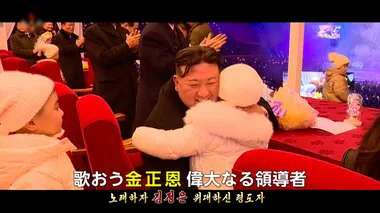 金正恩氏をまさかの呼び捨て！“イメチェン”動画で子どもと寄り添う姿も公開　これまでの“プロパガンダ”との違いは？