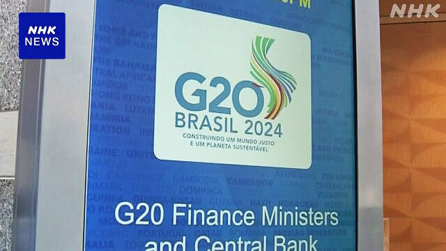 G20財務相・中央銀行総裁会議が閉幕 円安の流れ変わらず