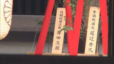 韓国政府「深い失望と遺憾」　岸田首相の靖国真榊奉納に外務省報道官が論評発表