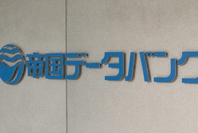 23年度のコンプラ違反に伴う企業倒産は351件　統計開始以来最多