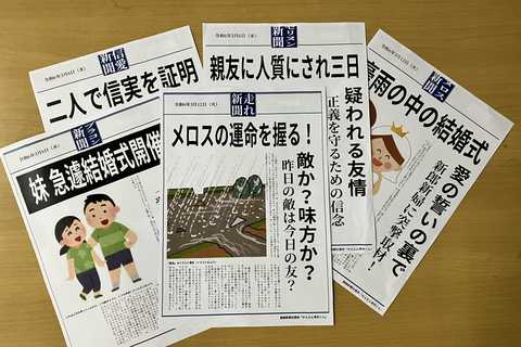 「走れメロス」〝取材〟で読解し号外製作　東京・九段中教校