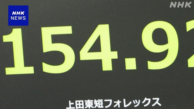 円相場 一時1ドル＝154円98銭 約34年ぶりの円安水準に