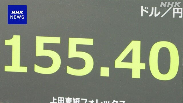 円相場 一時155円40銭台まで値下がり 約34年ぶり円安水準更新