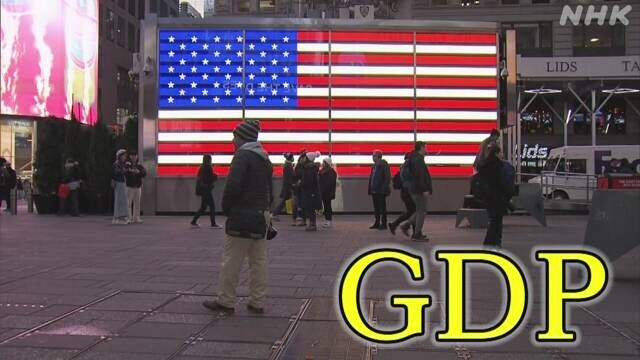 米 1月～3月GDP伸び率 年率換算で+1.6％ 市場予想大きく下回る