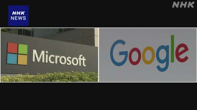 マイクロソフトとグーグル親会社 3月までの3か月決算 増収増益