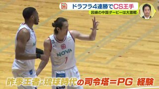 広島ドラゴンフライズ　４連勝でＣＳ王手　因縁の中国ダービーは大激戦