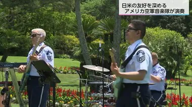 日米の友好を深める　アメリカ空軍音楽隊が演奏