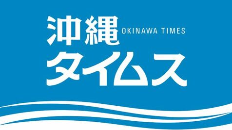 ［社告］第４１回タイムス杯争奪総合体操競技大会