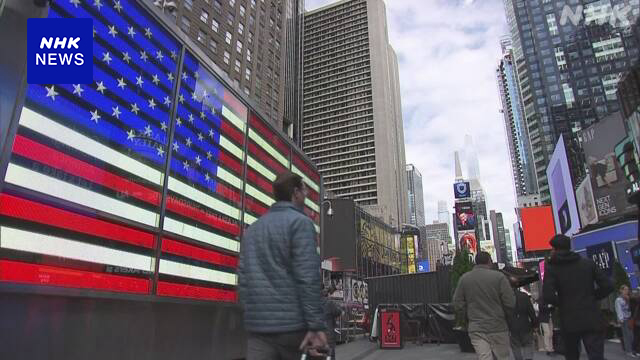 4月の米雇用統計 就業者は前月比増も市場予想大きく下回る