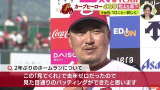 「（前日、打てず）くやしくて寝ても目が覚めて」代打スリーランホームラン　松山竜平　広島カープ･5月4日のヒーロー　猛打賞の森下も「松山さんをたたけるときが来るんだな」