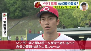 広島カープ　ドラ１･常廣羽也斗　マウンドへ　約半年ぶりの公式戦「課題と収穫」ウエスタン・リーグ