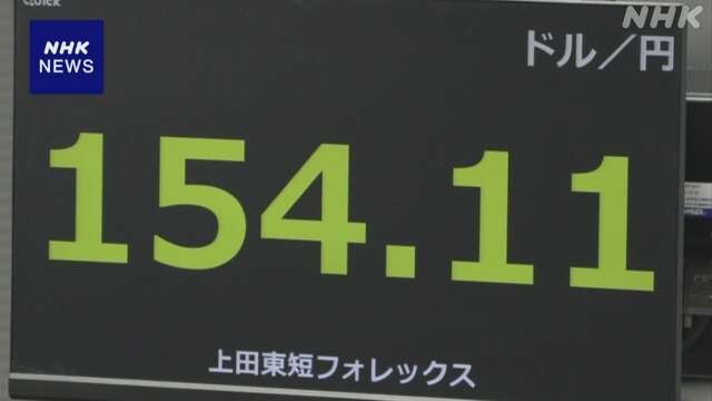 円相場 2日より1円超値上がり 1ドル153円台後半～154円台半ば