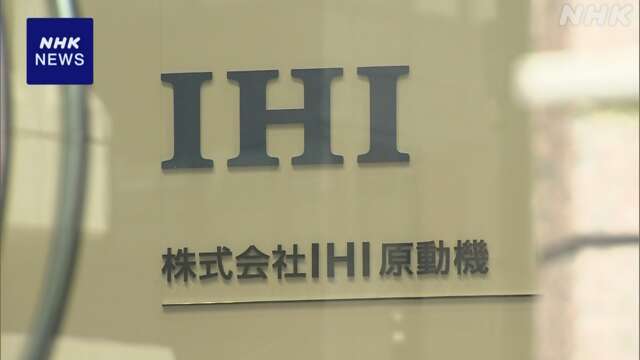 IHI 子会社のデータ改ざん問題で社長が陳謝 特別調査委を設置