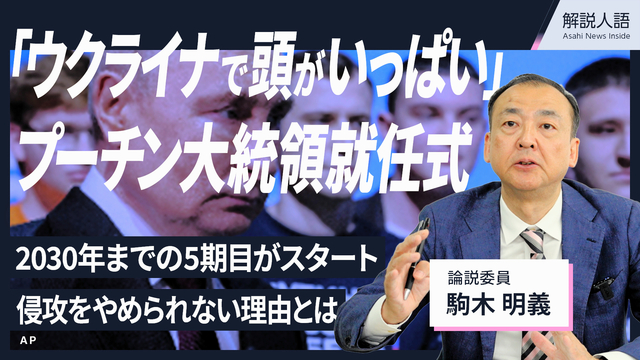 【解説人語】「侵攻やめられない」駒木明義がみたプーチン大統領演説