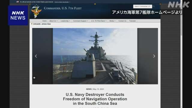 米海軍 “ミサイル駆逐艦が南シナ海諸島周辺航行” 中国軍反発