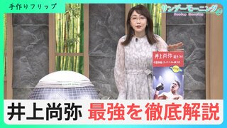 なぜここまで強い？井上尚弥選手、34年ぶりの東京ドーム世界戦で歴史的勝利「モンスター」が大事にする8秒とは 【サンデーモーニング】