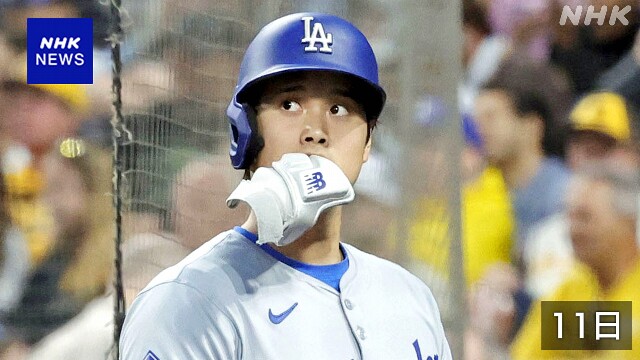 ドジャース 大谷翔平「大事をとって先発外れる」状況を説明