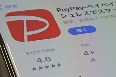 PayPay、システム障害が復旧　原因調査中