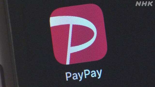 PayPay 支払いができないなどの不具合が復旧