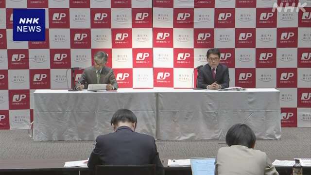 日本郵政 郵便・物流事業 宅配事業強化で来年度黒字の目標示す