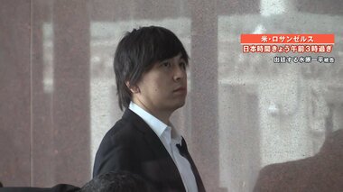 「すこし頬がこけた印象」水原一平被告事件後初めてメディアの前に　ずっと前を見て無表情…一切の言葉を発せず