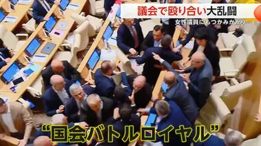 【大乱闘】議会で殴り合い　「スパイ法案」めぐりバトルロイヤル状態に…女性議員にもつかみかかる　ジョージア