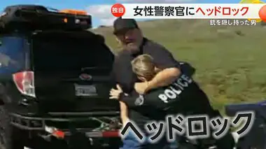 【独自】職質中の女性警官に“ヘッドロック”…銃を隠し持った男　過去に強盗や爆発物の所持も　米・カリフォルニア州