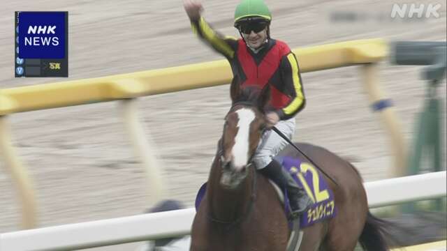 競馬 GI オークス 2番人気のチェルヴィニアが優勝