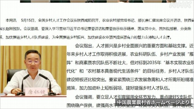 中国 農業農村相を規律違反で取り調べ 現職閣僚の失脚相次ぐ