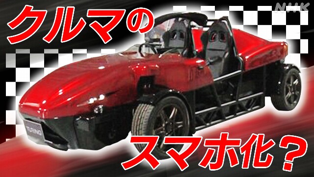 SDV開発で「打倒テスラ」!? 日本の自動車産業 新戦略の内容は