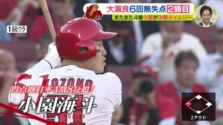 末包昇大 逆転３ランで３連勝！　週末の広島カープ　九里亜蓮も今季 初勝利　大瀬良２勝目　また４番･小園に決勝タイムリー