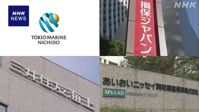 損保4社 「加入者の個人情報を競合他社に」漏えい確認と発表