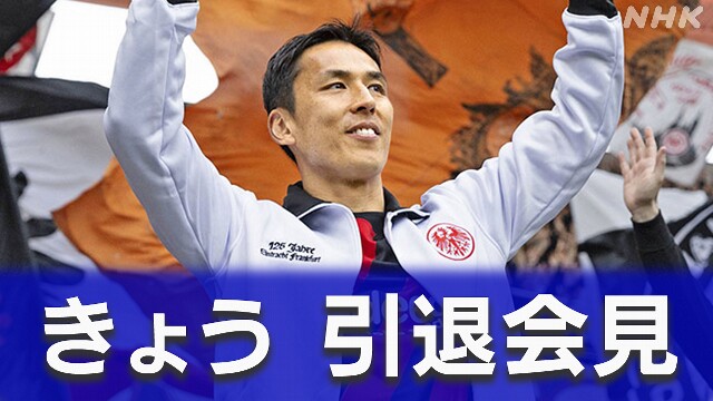 サッカー 現役引退の長谷部誠きょう会見へ 22年間の選手生活は