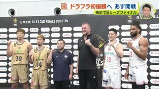 広島ドラゴンフライズ　初優勝へ あす開戦　横浜でＢリーグファイナル