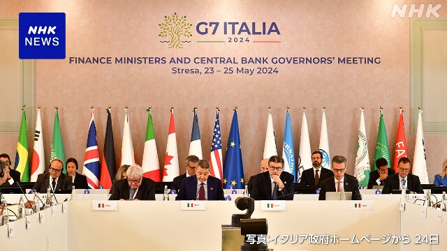 G7財務相・中央銀行総裁会議2日目 ロシア凍結資産の扱い議論