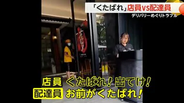 「くたばれ！」「謝れ！」女性店員VS男性配達員　デリバリー巡るトラブルが容姿への暴言で過熱…暴行した店員解雇　中国