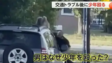 男が10代の少年の顔面に‟強烈パンチ”…発端は交通トラブル　乗っていた自転車も奪い逃走　アメリカ・フロリダ州