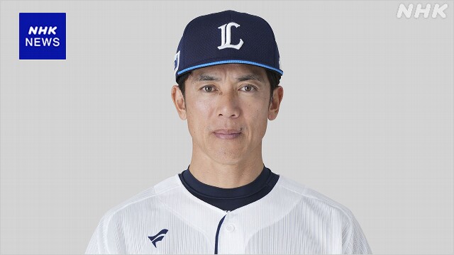 プロ野球 西武 松井稼頭央監督が休養へ 渡辺久信GMが監督代行