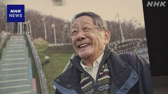 「日の丸飛行隊」笠谷幸生さんお別れの会 札幌