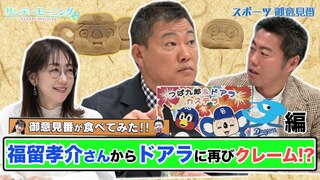 【御意見番が食べてみた12球団お土産編2024】 第5弾ヤクルトスワローズ!!　福留孝介さんと上原浩治さん、唐橋ユミさんが 仲良しマスコットのカステラを実食!!