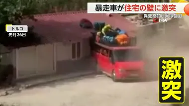 【あわや】下り坂をバックで暴走した車が住宅を突き破る　直前に異変察知した犬は回避　ブレーキ故障が原因か　トルコ