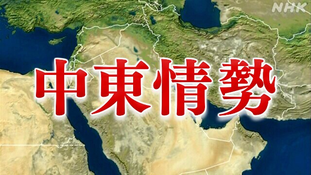 【随時更新】イスラエル・パレスチナ 中東情勢（5月27日）